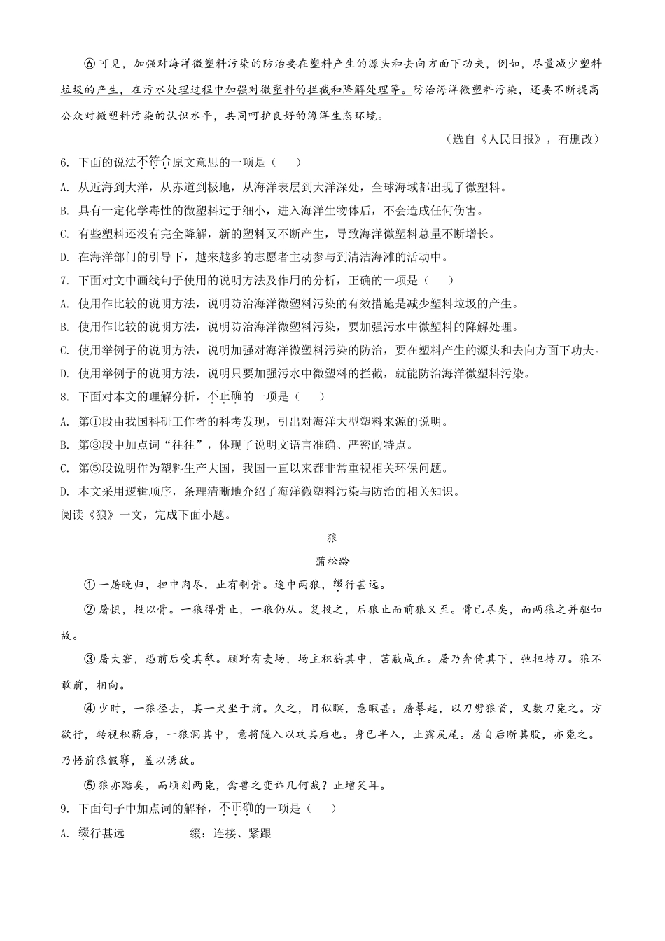 全国各地中考真题：天津市2021年中考语文试题（原卷版）.doc_第3页