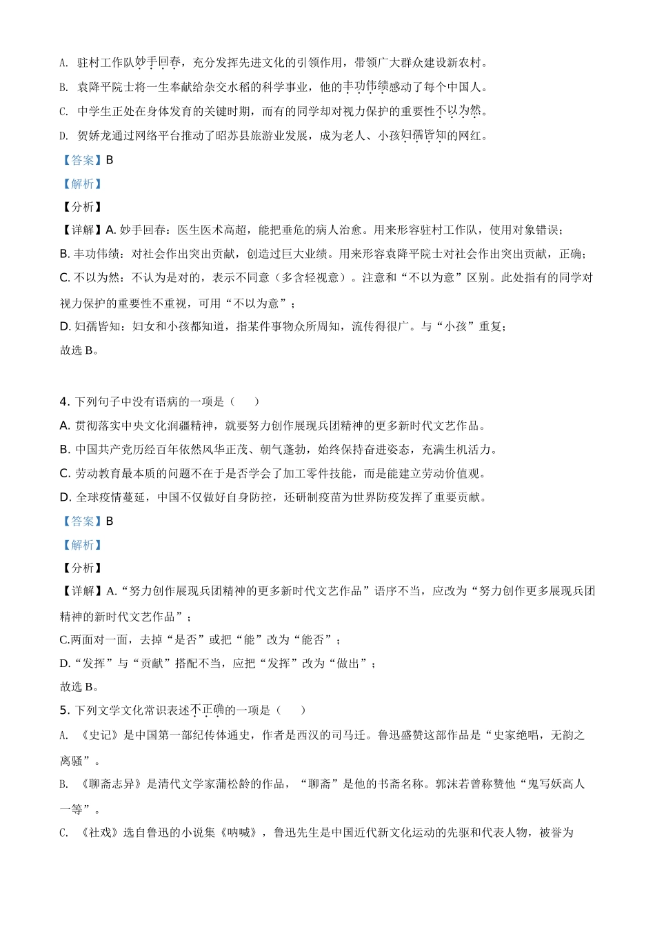 全国各地中考真题：新疆维吾尔自治区、生产建设兵团2021年中考语文试题（解析版）.doc_第2页