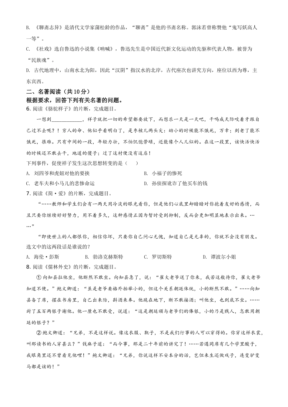 全国各地中考真题：新疆维吾尔自治区、生产建设兵团2021年中考语文试题（原卷版）.doc_第2页