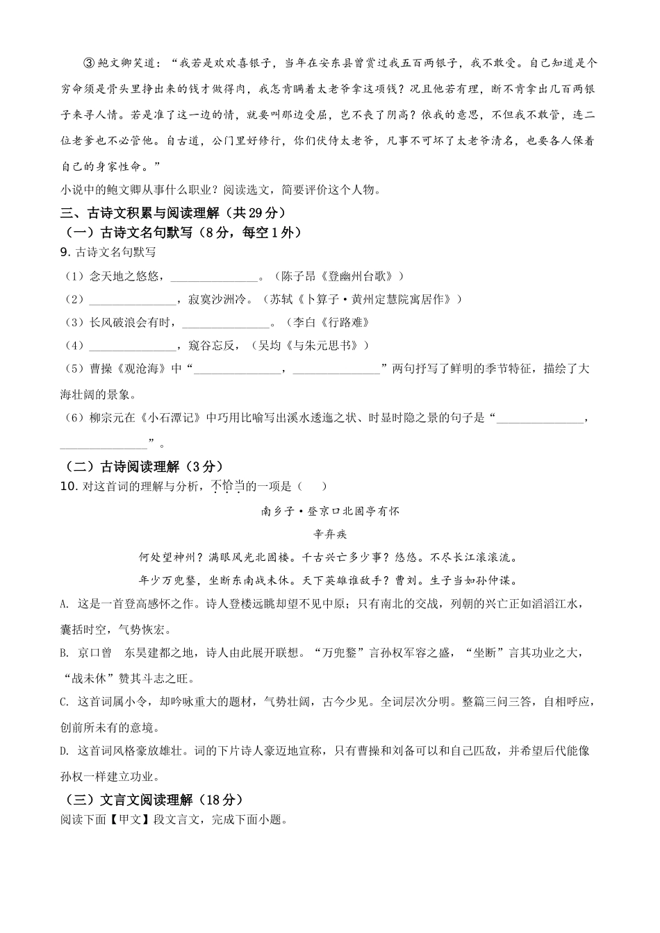 全国各地中考真题：新疆维吾尔自治区、生产建设兵团2021年中考语文试题（原卷版）.doc_第3页