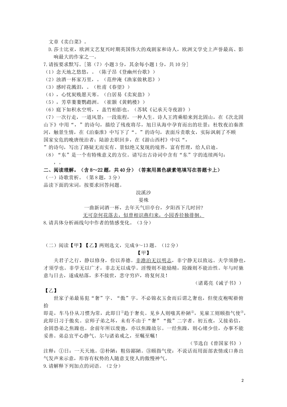 全国各地中考真题：云南省昆明市2019年中考语文真题试题.docx_第2页