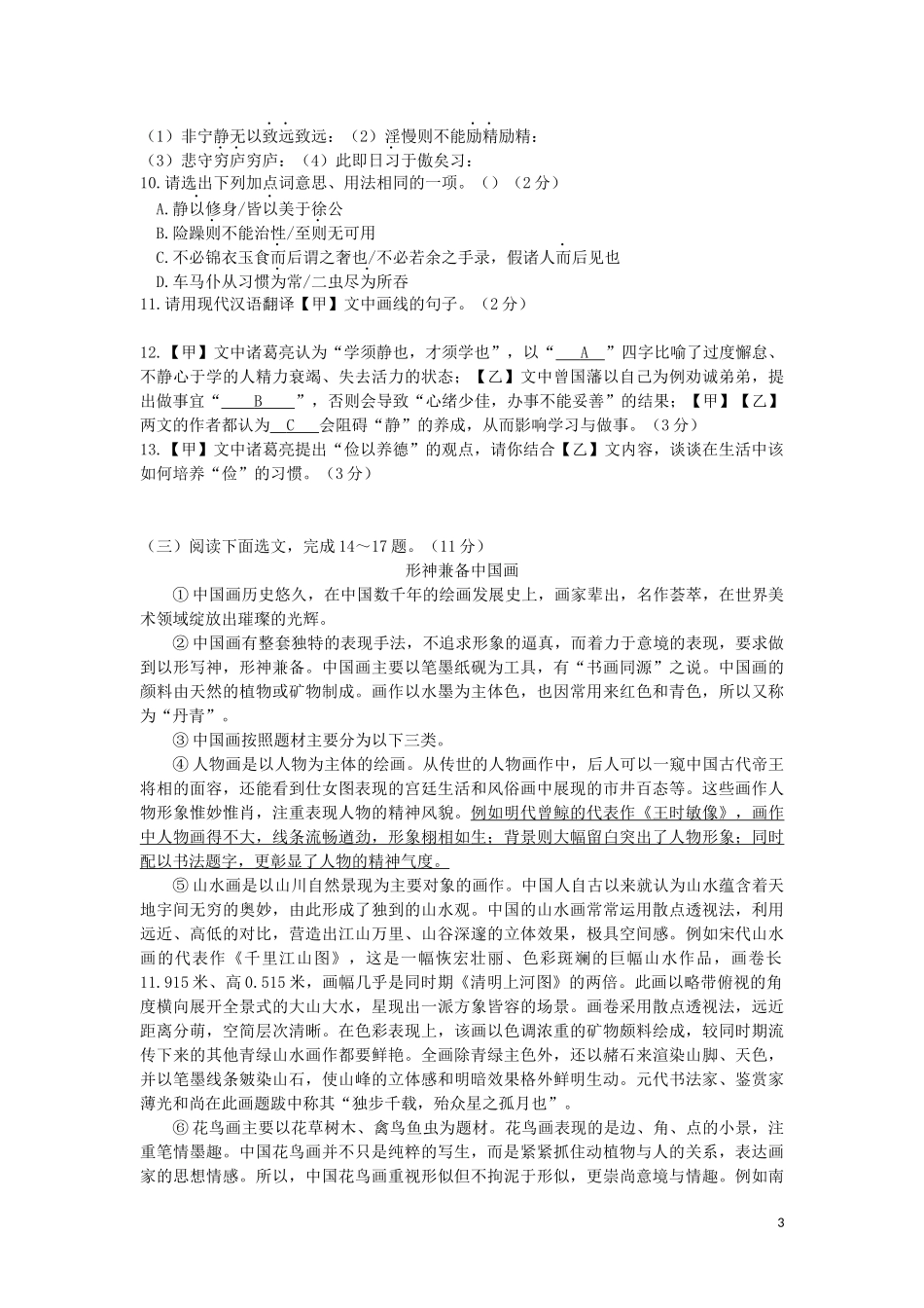 全国各地中考真题：云南省昆明市2019年中考语文真题试题.docx_第3页
