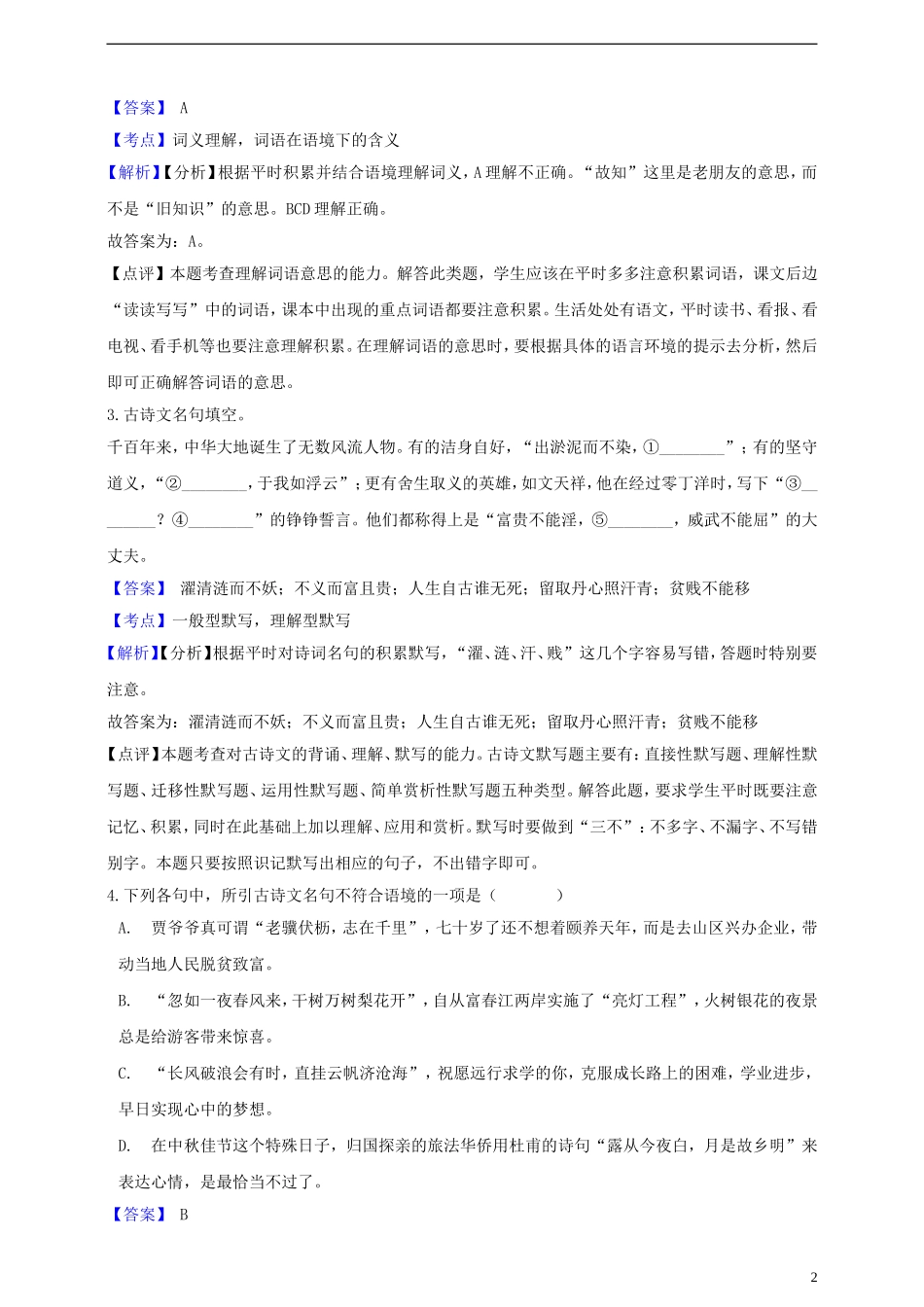 全国各地中考真题：浙江省杭州市2019年中考语文真题试题（含解析）.doc_第2页