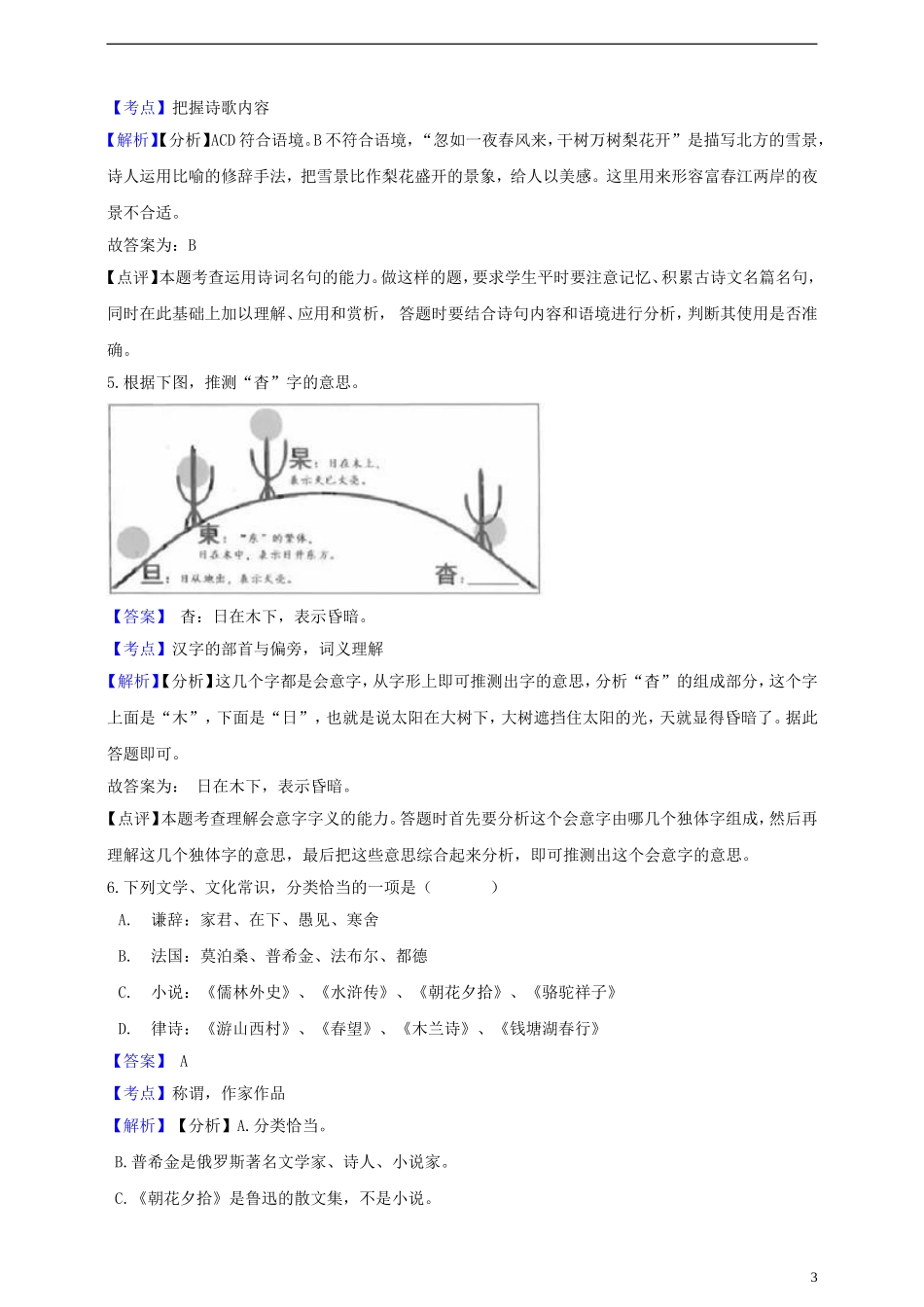 全国各地中考真题：浙江省杭州市2019年中考语文真题试题（含解析）.doc_第3页