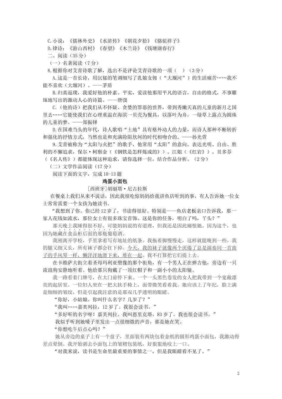 全国各地中考真题：浙江省杭州市2019年中考语文真题试题.docx_第2页