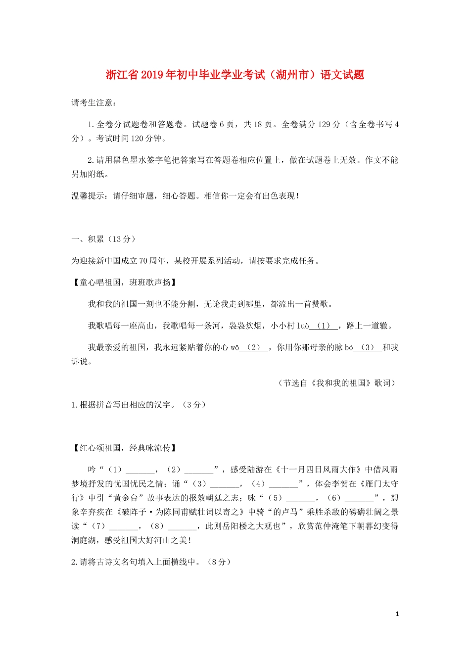 全国各地中考真题：浙江省湖州市2019年中考语文真题试题.docx_第1页