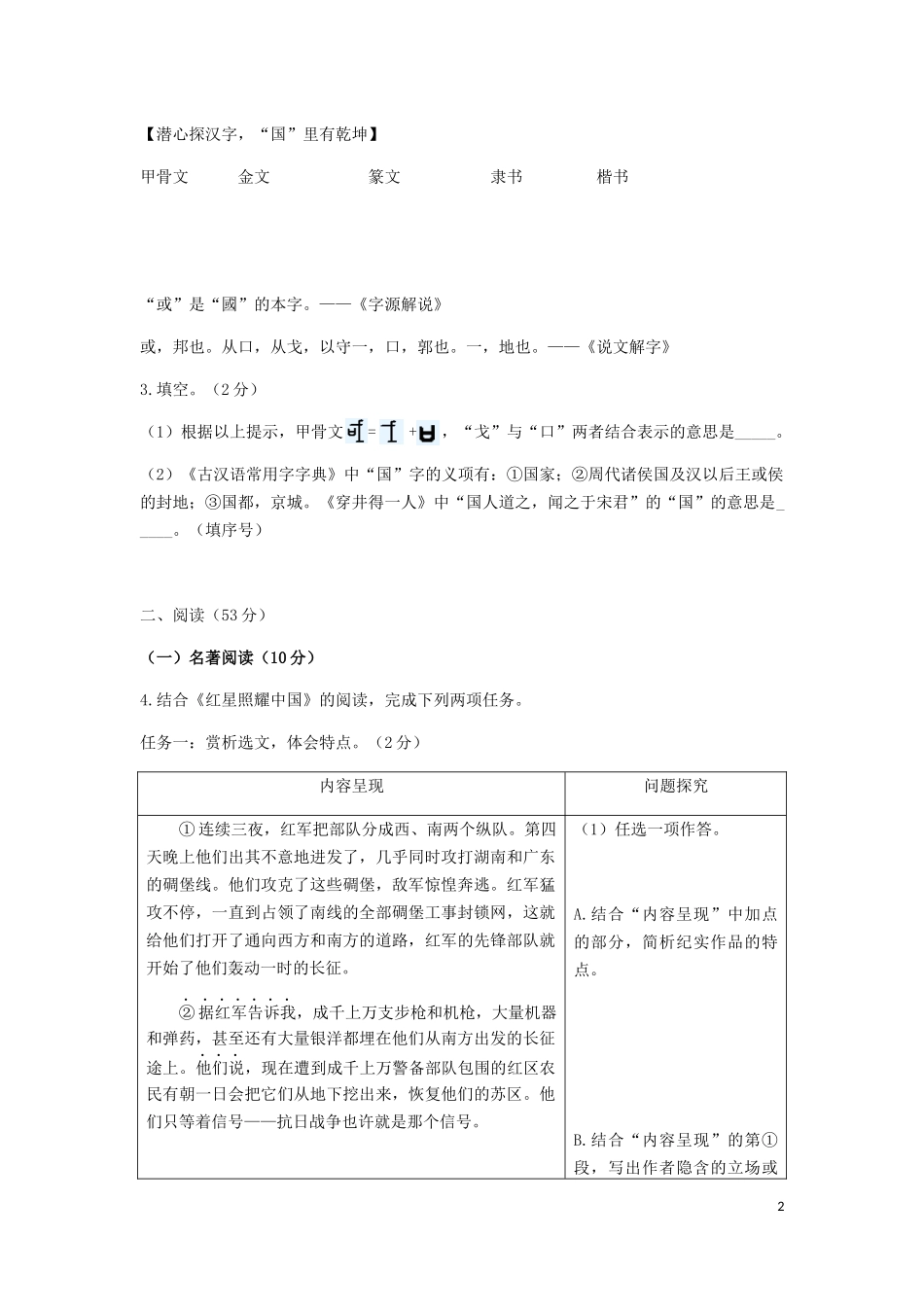 全国各地中考真题：浙江省湖州市2019年中考语文真题试题.docx_第2页