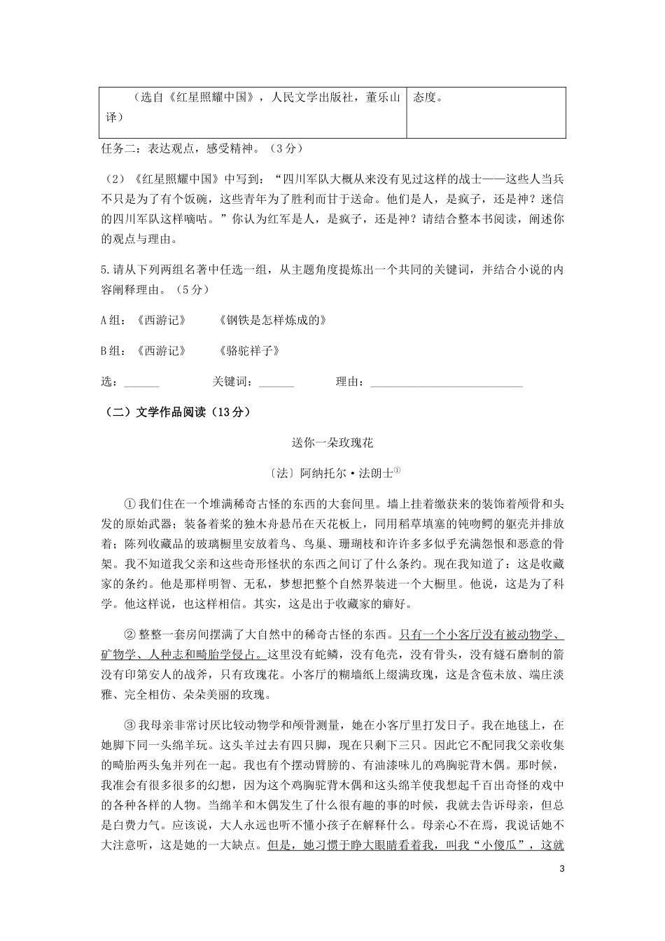 全国各地中考真题：浙江省湖州市2019年中考语文真题试题.docx_第3页