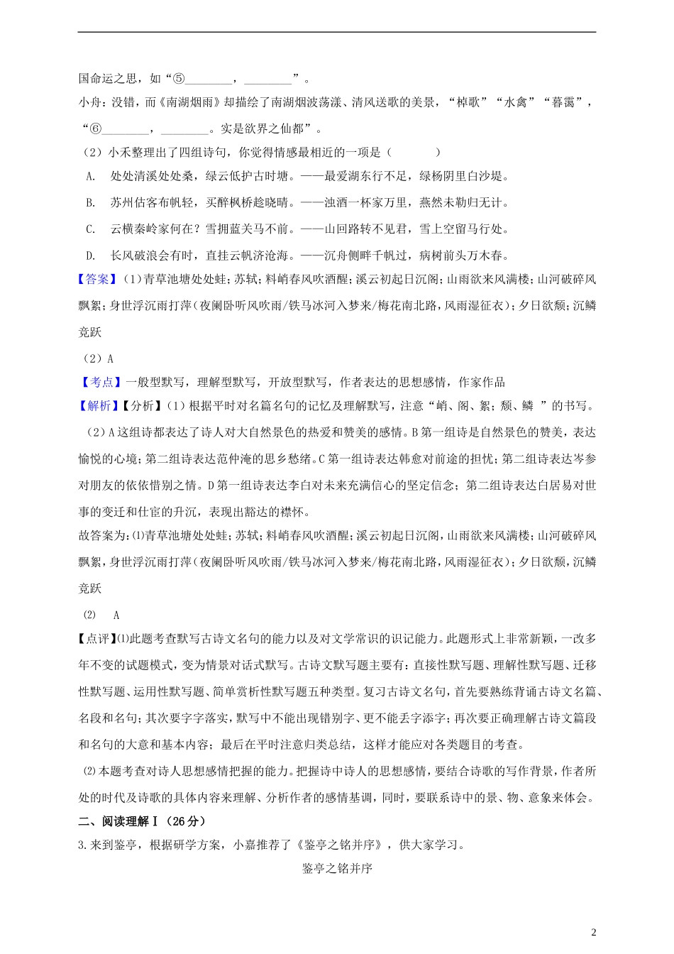 全国各地中考真题：浙江省嘉兴市2019年中考语文真题试题（含解析）.doc_第2页