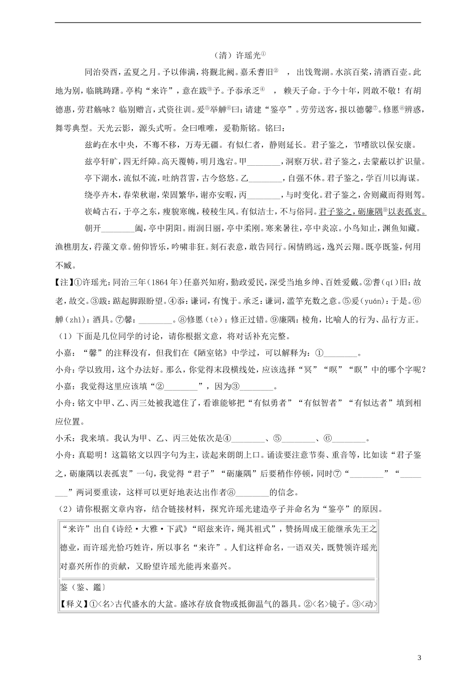 全国各地中考真题：浙江省嘉兴市2019年中考语文真题试题（含解析）.doc_第3页