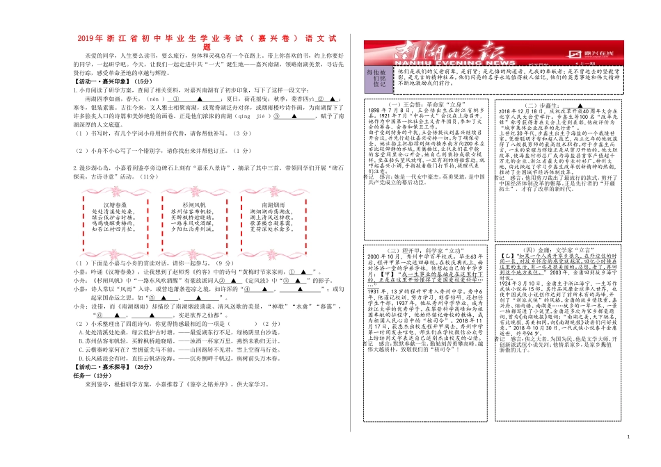 全国各地中考真题：浙江省嘉兴市2019年中考语文真题试题.doc_第1页