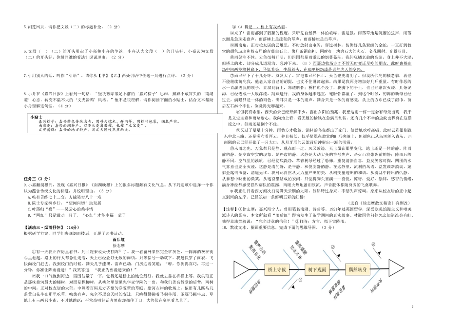全国各地中考真题：浙江省嘉兴市2019年中考语文真题试题.doc_第2页