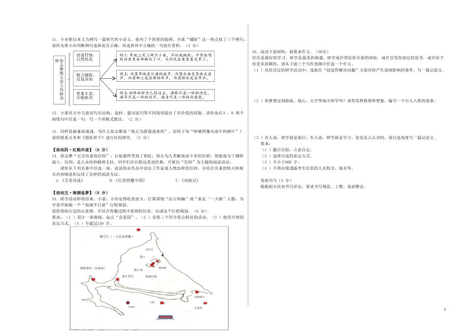全国各地中考真题：浙江省嘉兴市2019年中考语文真题试题.doc_第3页