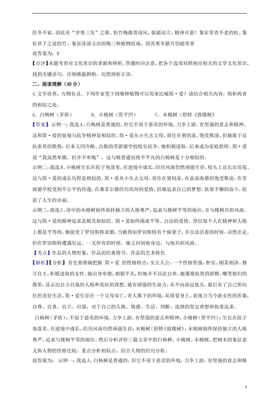 全国各地中考真题：浙江省金华市2019年中考语文真题试题（含解析）.doc_第3页