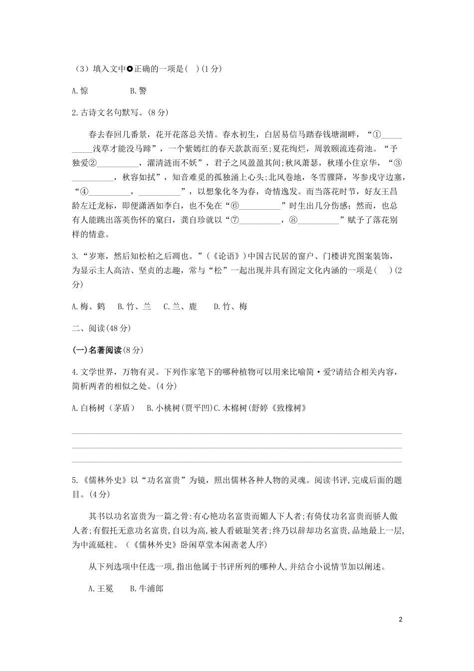 全国各地中考真题：浙江省金华市2019年中考语文真题试题.docx_第2页