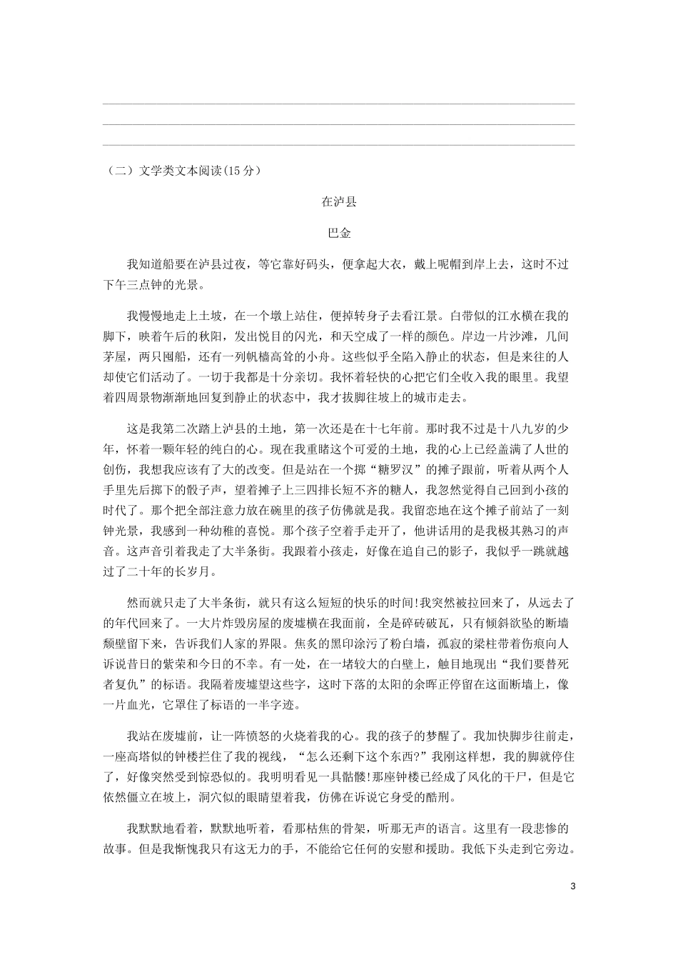 全国各地中考真题：浙江省金华市2019年中考语文真题试题.docx_第3页