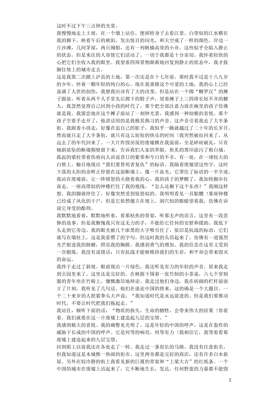 全国各地中考真题：浙江省丽水市2019年中考语文真题试题（含解析）.docx_第2页