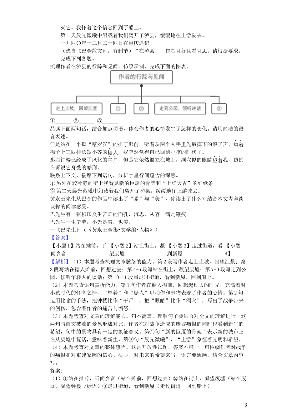 全国各地中考真题：浙江省丽水市2019年中考语文真题试题（含解析）.docx_第3页