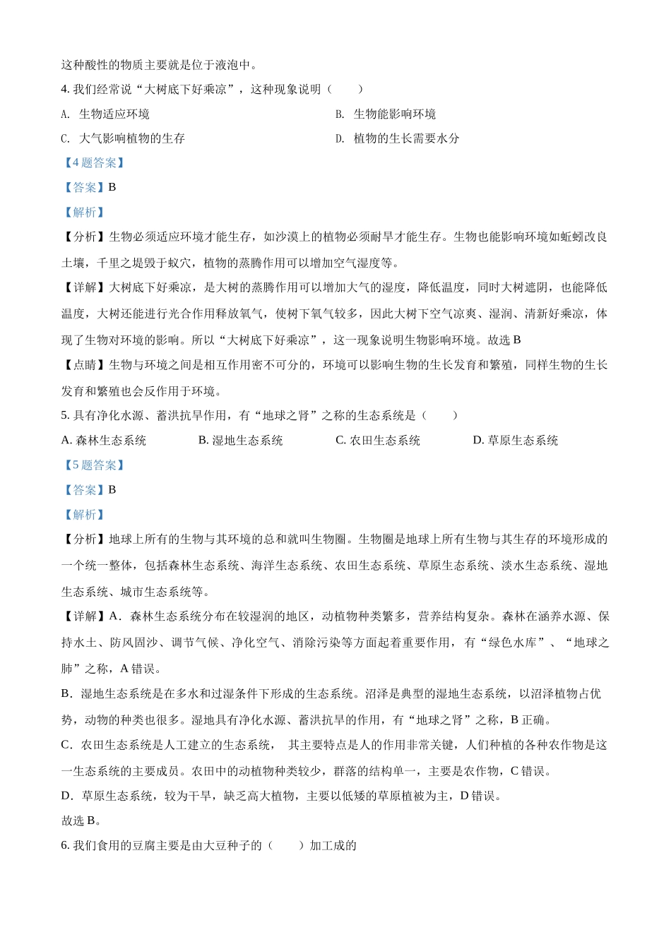 全国各地中考真题：新疆维吾尔自治区，生产建设兵团2018年中考生物试题（解析版）.docx_第2页