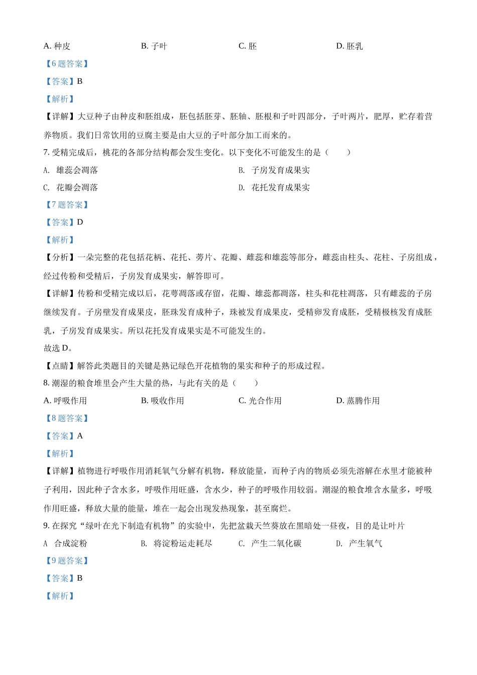 全国各地中考真题：新疆维吾尔自治区，生产建设兵团2018年中考生物试题（解析版）.docx_第3页