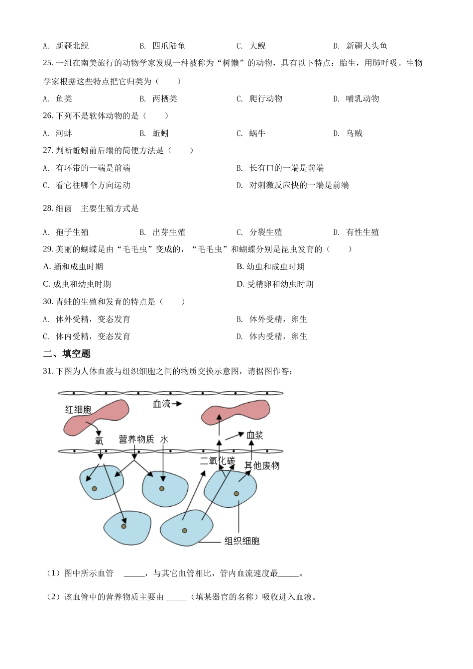 全国各地中考真题：新疆维吾尔自治区，生产建设兵团2018年中考生物试题（原卷版）.docx_第3页