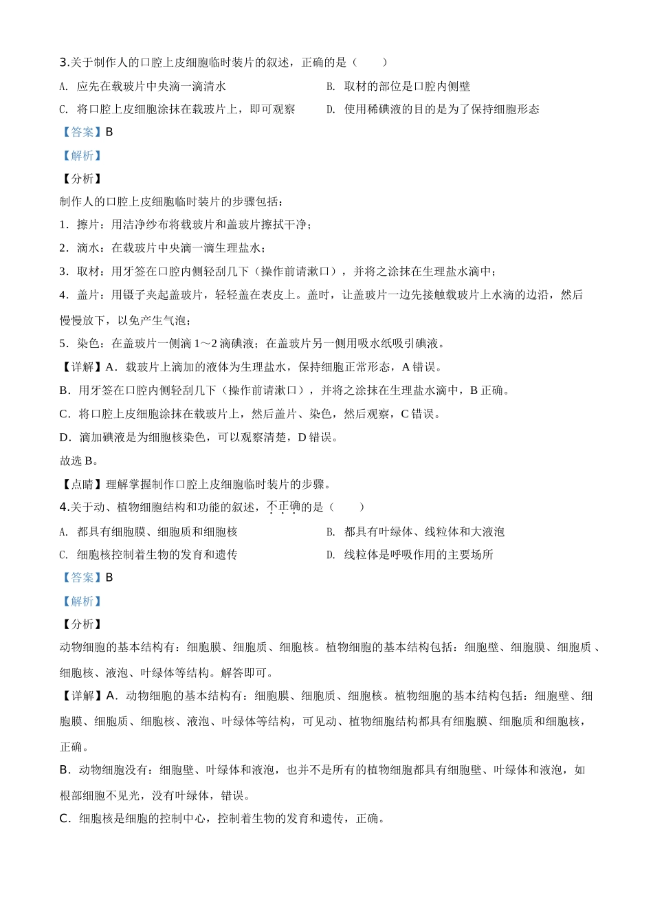全国各地中考真题：云南省2020年中考生物试题（解析版）.doc_第2页