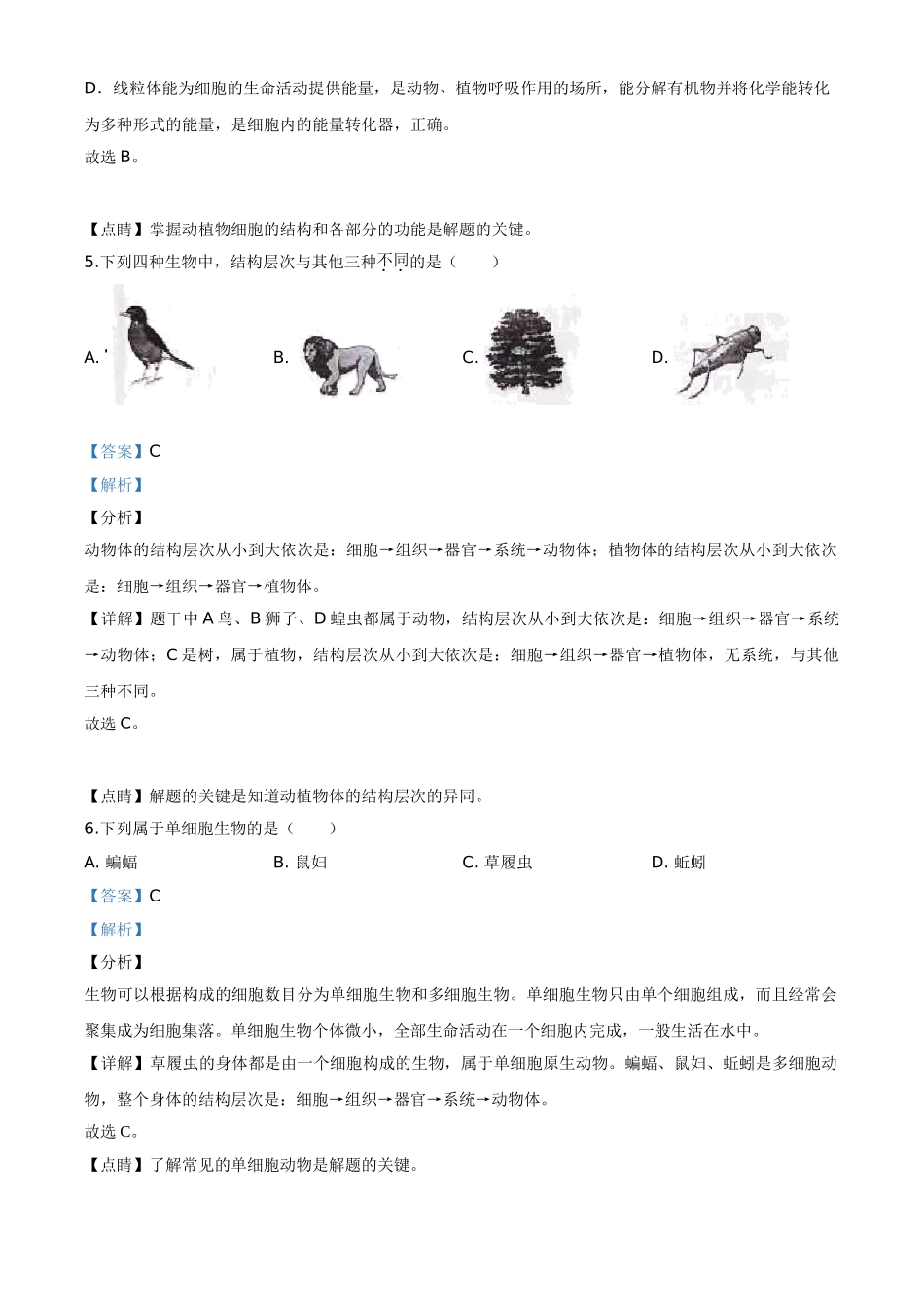 全国各地中考真题：云南省2020年中考生物试题（解析版）.doc_第3页