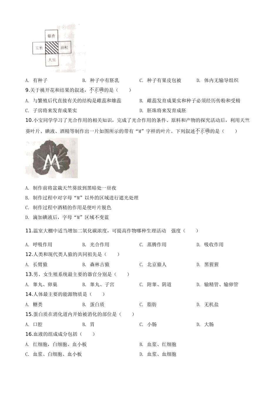 全国各地中考真题：云南省2020年中考生物试题（原卷版）.doc_第2页