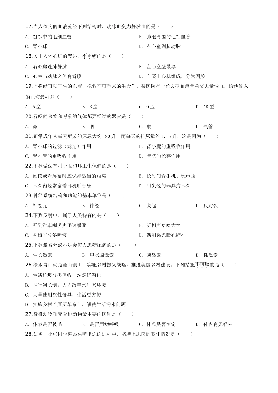 全国各地中考真题：云南省2020年中考生物试题（原卷版）.doc_第3页