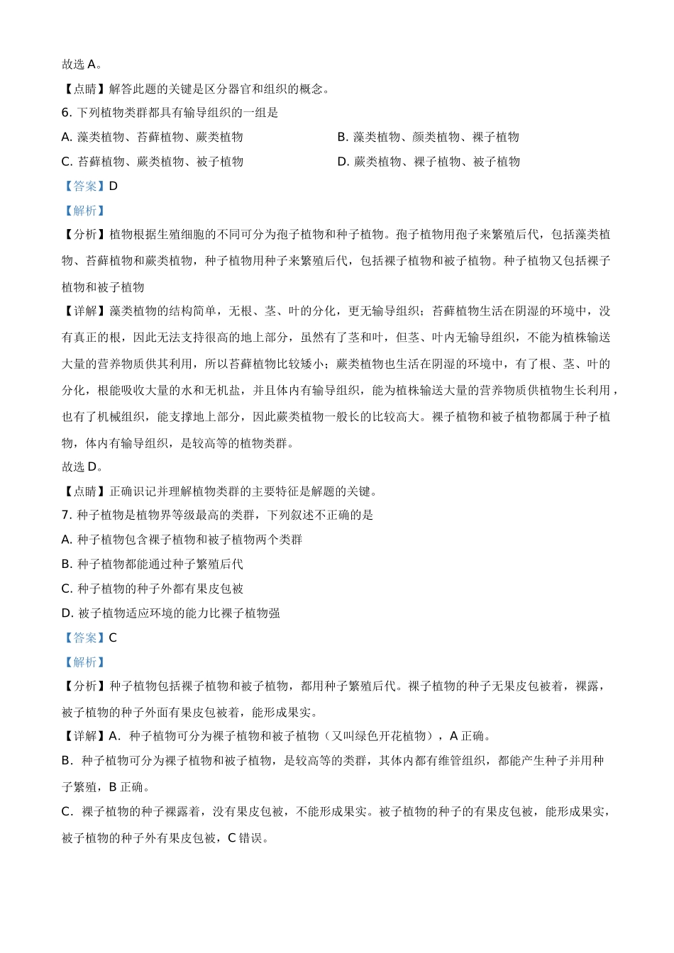全国各地中考真题：云南省2021年中考生物试题（解析版）.doc_第3页
