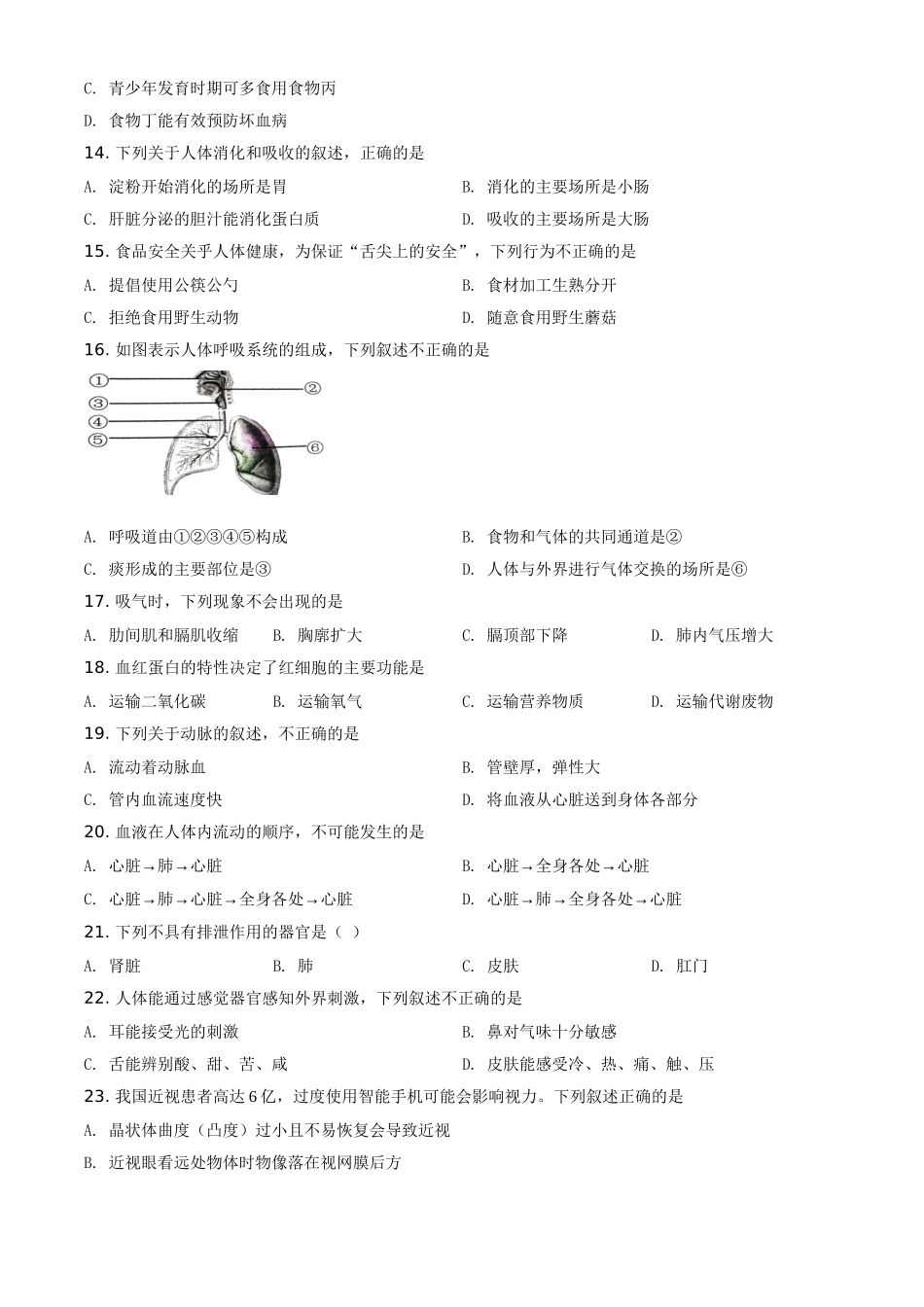 全国各地中考真题：云南省2021年中考生物试题（原卷版）.doc_第3页