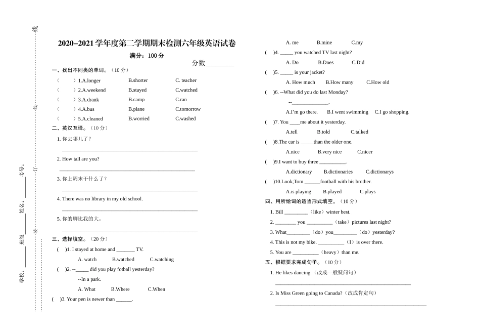 2020-2021学年安徽省亳州市涡阳县英语六年级下学期期末检测试题（人教pep,含答案）.docx_第1页