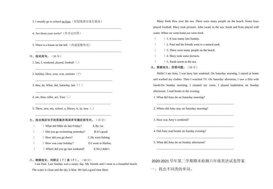 2020-2021学年安徽省亳州市涡阳县英语六年级下学期期末检测试题（人教pep,含答案）.docx_第2页