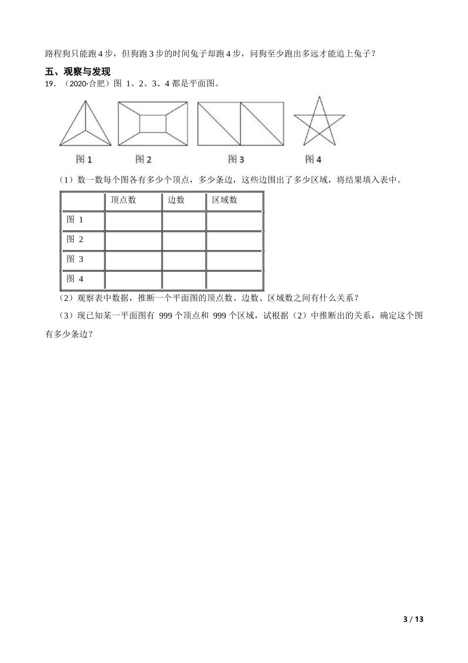 2020年安徽省合肥市第四十二中学小升初数学选拔考试试卷(学生版).docx_第3页
