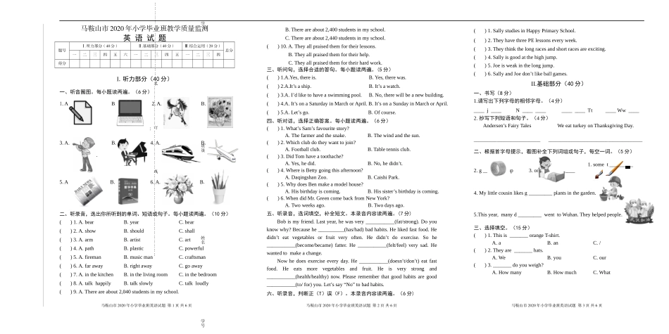 2020年安徽省马鞍山市英语六年级小学毕业班教学质量监测（人教pep，含答案，含听力材料）.docx_第1页