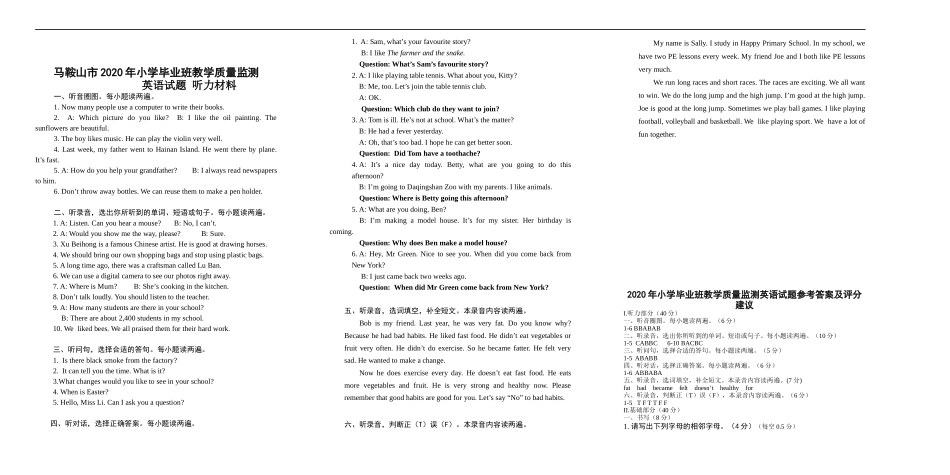 2020年安徽省马鞍山市英语六年级小学毕业班教学质量监测（人教pep，含答案，含听力材料）.docx_第3页