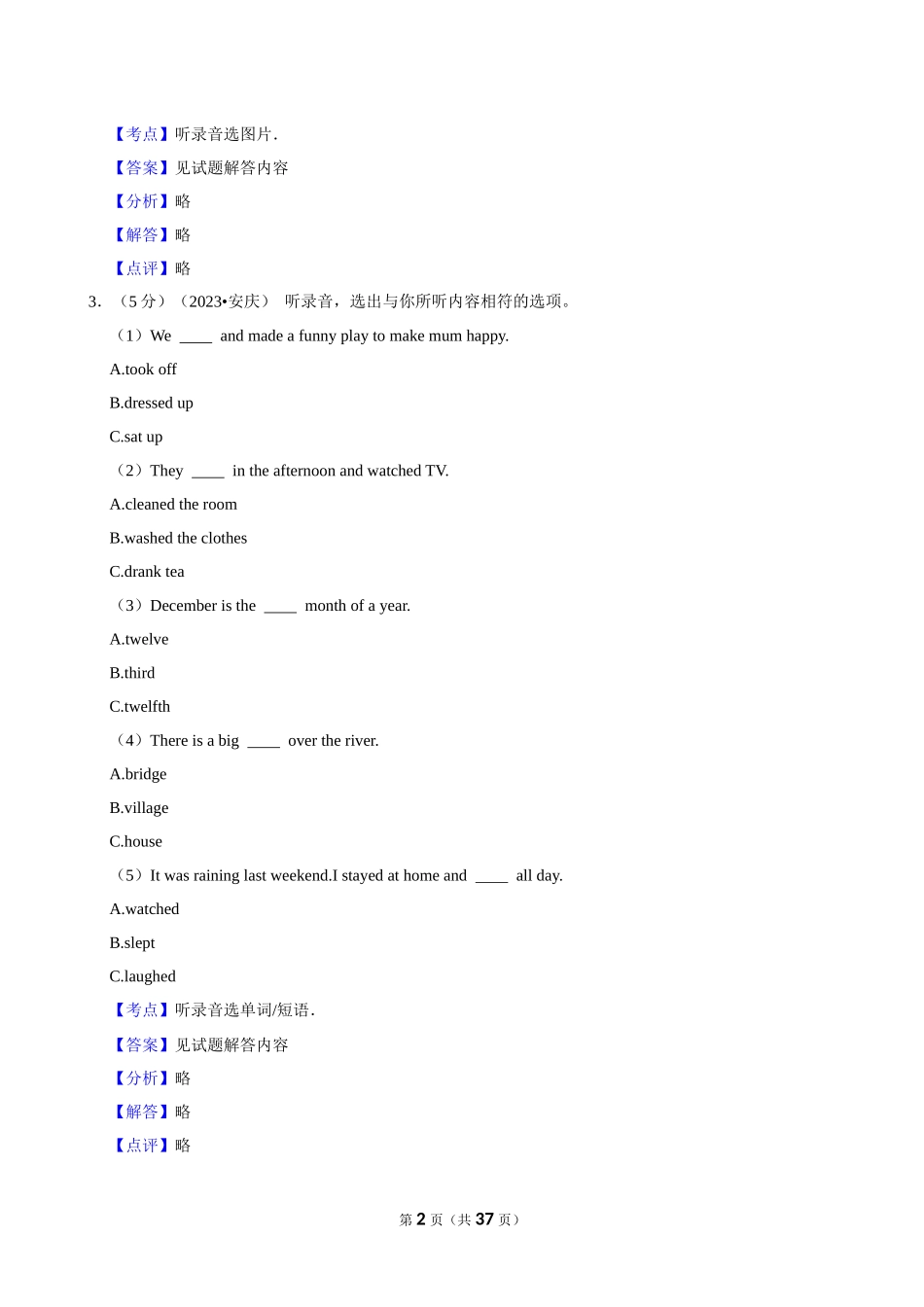 2023年安徽省安庆市潜江市小升初英语试卷（解析卷）.docx_第2页