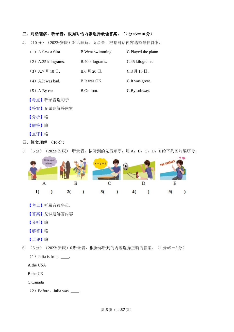 2023年安徽省安庆市潜江市小升初英语试卷（解析卷）.docx_第3页