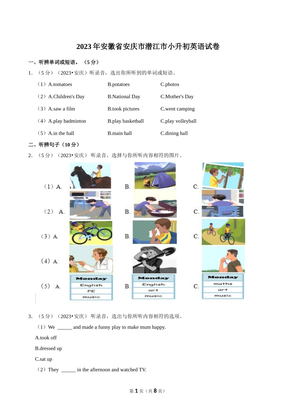 2023年安徽省安庆市潜江市小升初英语试卷（空白卷）.doc_第1页