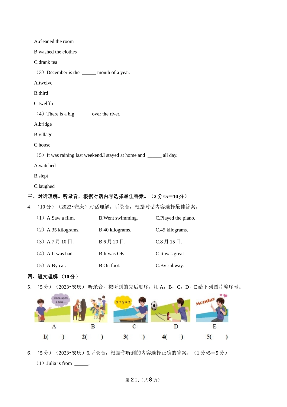2023年安徽省安庆市潜江市小升初英语试卷（空白卷）.doc_第2页
