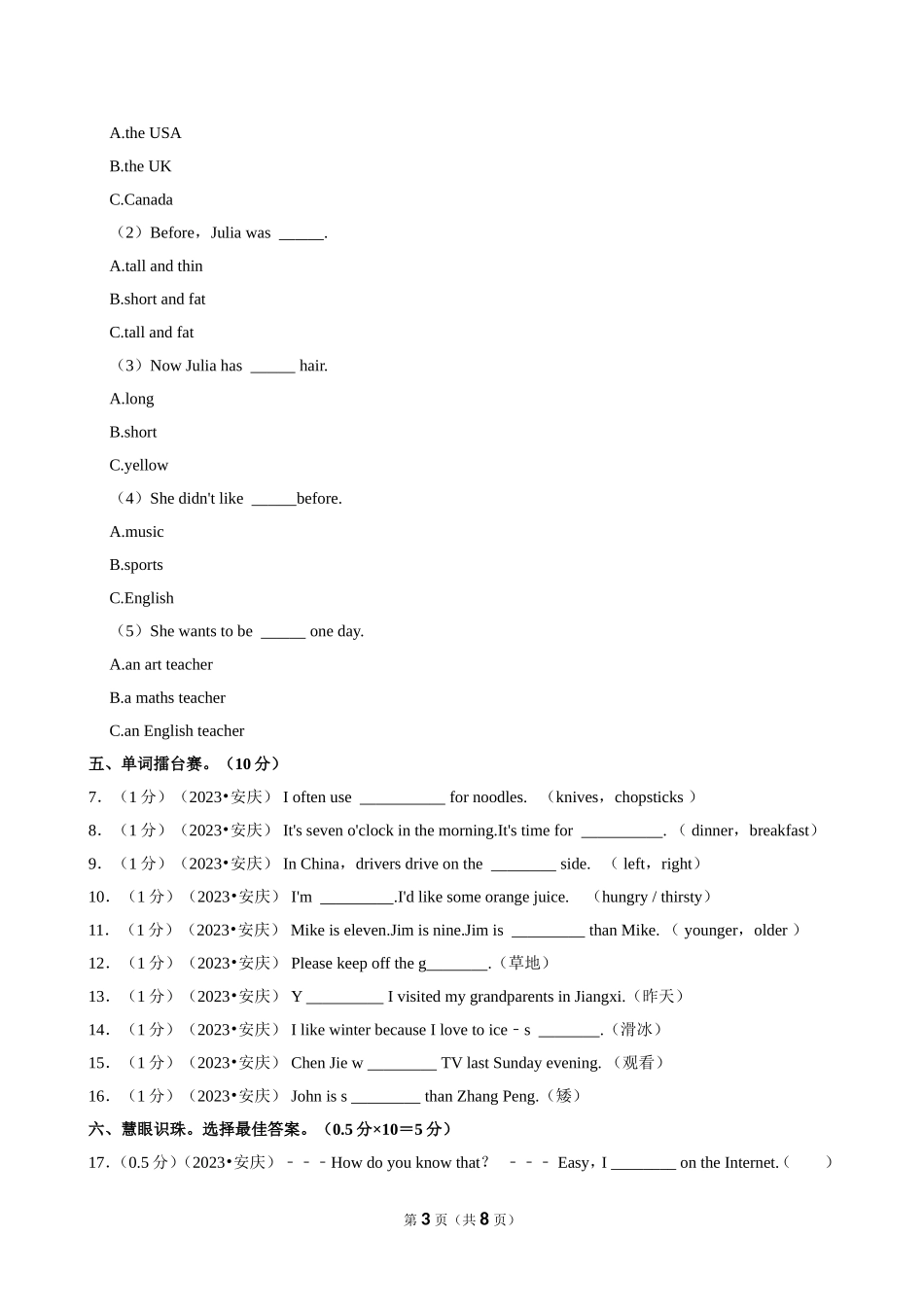 2023年安徽省安庆市潜江市小升初英语试卷（空白卷）.doc_第3页