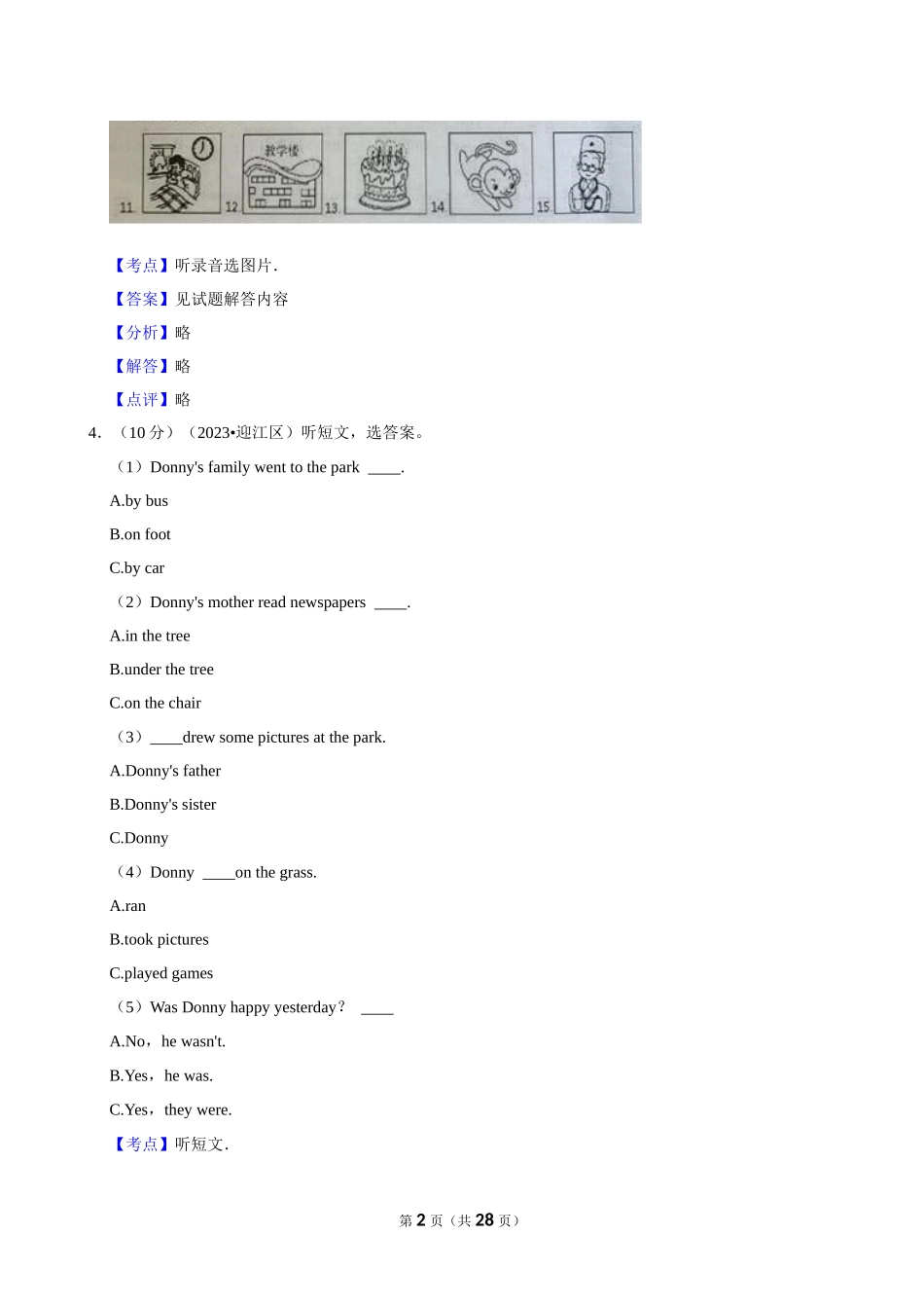 2023年安徽省安庆市迎江区小升初英语试卷（解析）.docx_第2页