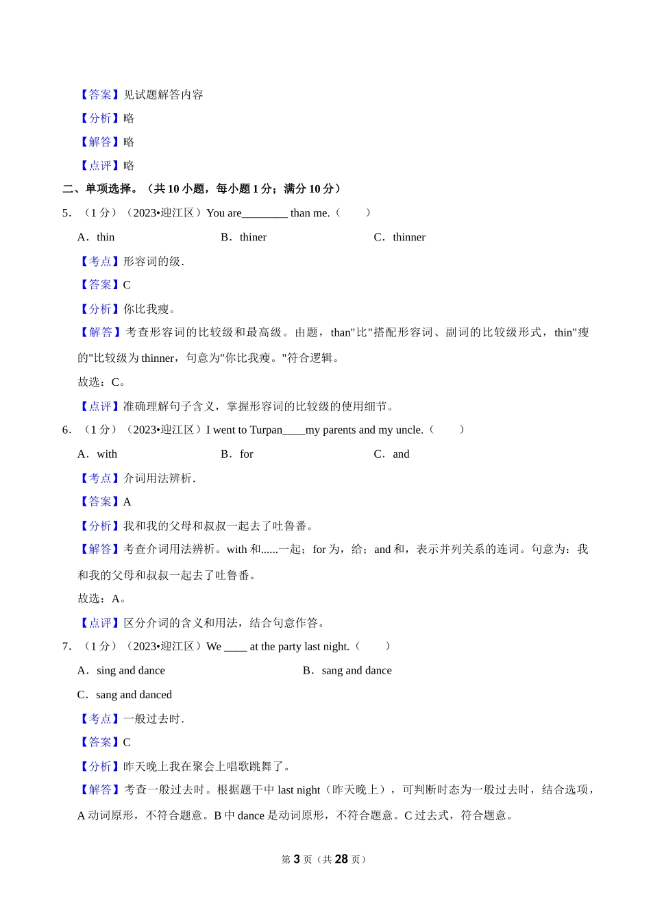 2023年安徽省安庆市迎江区小升初英语试卷（解析）.docx_第3页