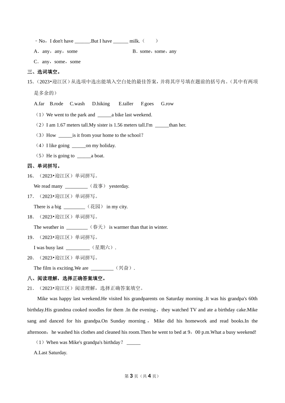2023年安徽省安庆市迎江区小升初英语试卷（空白卷）.doc_第3页