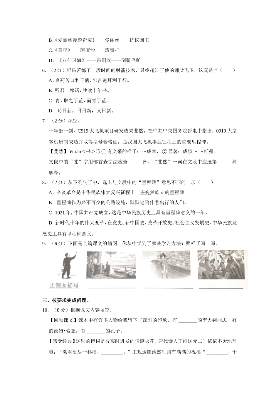 2023年安徽省安庆市迎江区小升初语文试卷（含答案）.doc_第2页