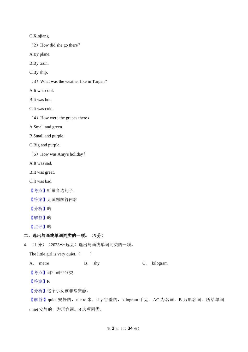 2023年安徽省蚌埠市怀远县小升初英语试卷（解析卷）.docx_第2页