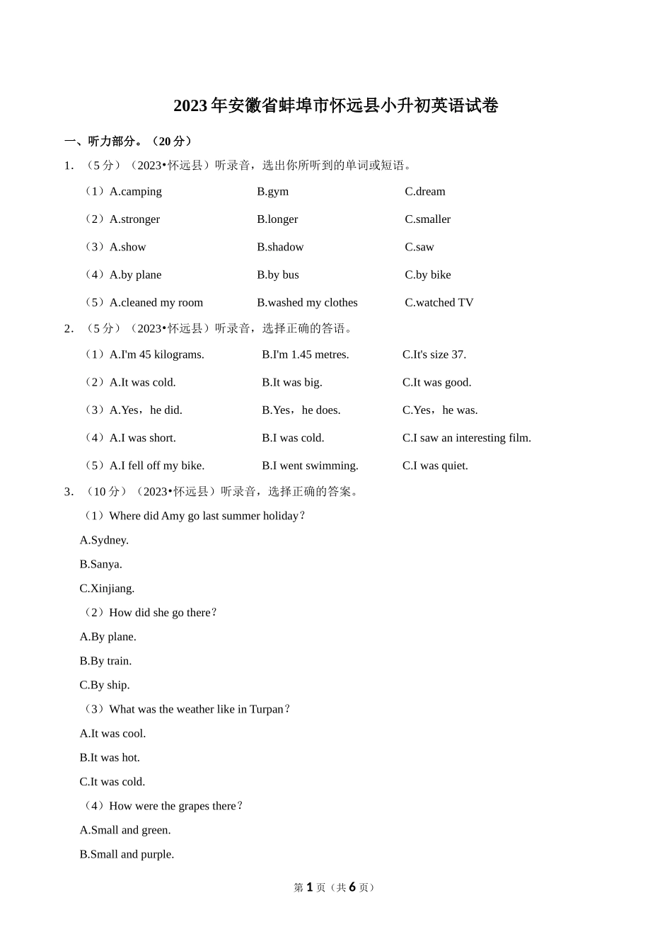 2023年安徽省蚌埠市怀远县小升初英语试卷（空白卷）.doc_第1页