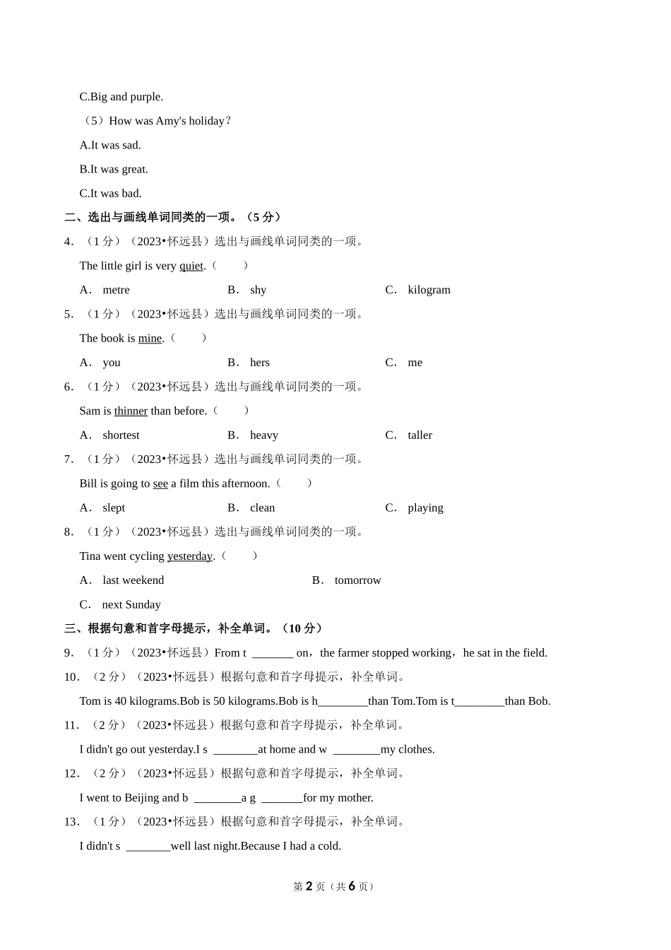 2023年安徽省蚌埠市怀远县小升初英语试卷（空白卷）.doc_第2页