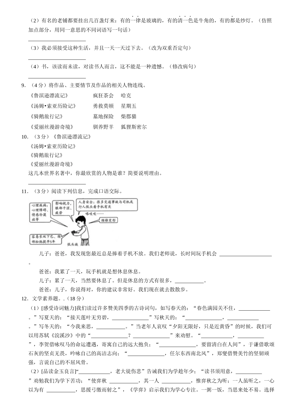 2023年安徽省蚌埠市怀远县小升初语文试卷（有解析）.docx_第2页