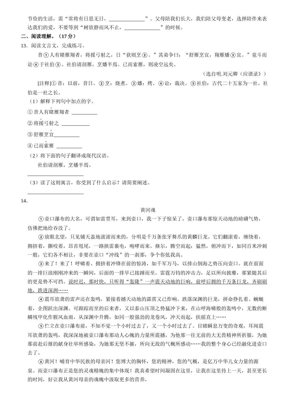 2023年安徽省蚌埠市怀远县小升初语文试卷（有解析）.docx_第3页
